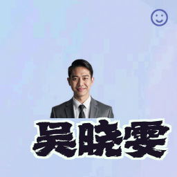吴晓雯